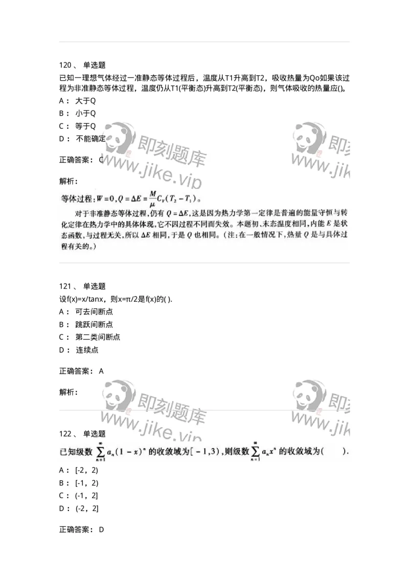 608006-强化练习-174166_军队文职(1)_01.军队文职真题-专业课_（全）版本一（历年真题+章节练习+模拟题）_物理(军队文职)_章节练习_题目+解析