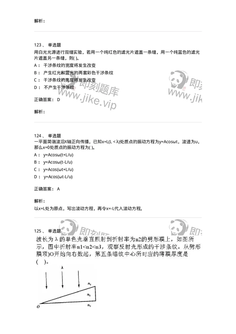 608006-强化练习-174166_军队文职(1)_01.军队文职真题-专业课_（全）版本一（历年真题+章节练习+模拟题）_物理(军队文职)_章节练习_题目+解析
