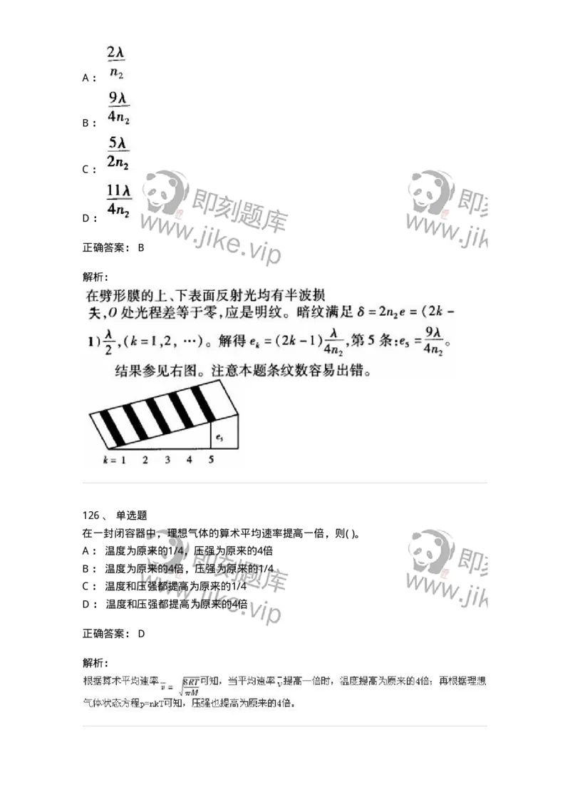 608006-强化练习-174166_军队文职(1)_01.军队文职真题-专业课_（全）版本一（历年真题+章节练习+模拟题）_物理(军队文职)_章节练习_题目+解析