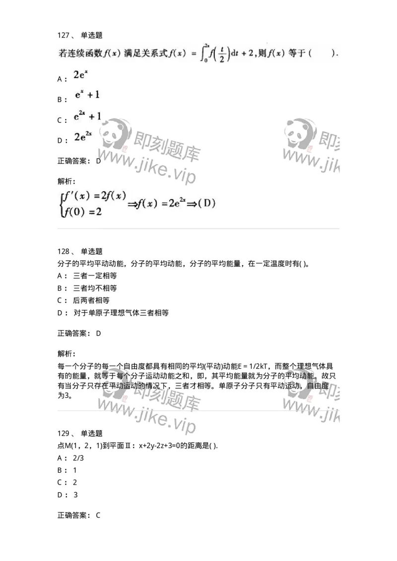 608006-强化练习-174166_军队文职(1)_01.军队文职真题-专业课_（全）版本一（历年真题+章节练习+模拟题）_物理(军队文职)_章节练习_题目+解析