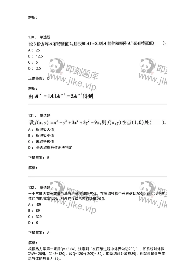 608006-强化练习-174166_军队文职(1)_01.军队文职真题-专业课_（全）版本一（历年真题+章节练习+模拟题）_物理(军队文职)_章节练习_题目+解析