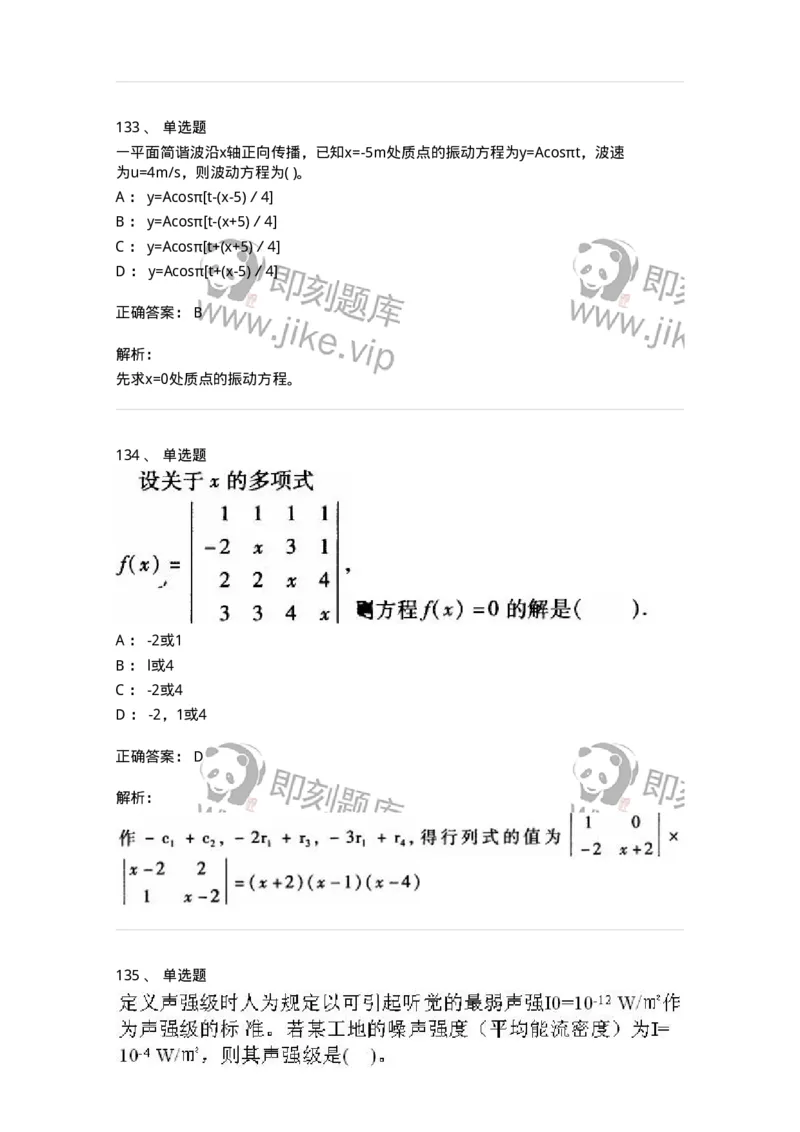 608006-强化练习-174166_军队文职(1)_01.军队文职真题-专业课_（全）版本一（历年真题+章节练习+模拟题）_物理(军队文职)_章节练习_题目+解析