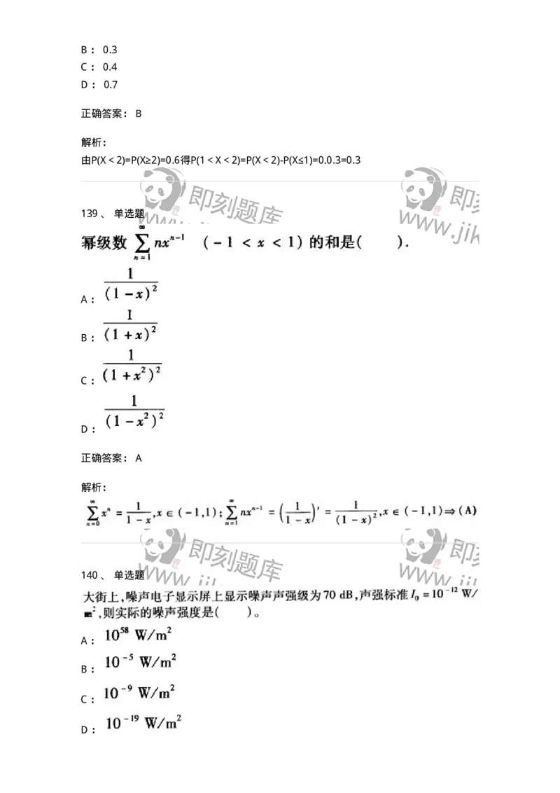 608006-强化练习-174166_军队文职(1)_01.军队文职真题-专业课_（全）版本一（历年真题+章节练习+模拟题）_物理(军队文职)_章节练习_题目+解析