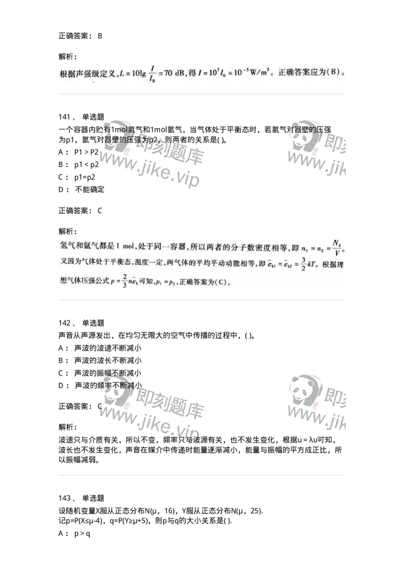 608006-强化练习-174166_军队文职(1)_01.军队文职真题-专业课_（全）版本一（历年真题+章节练习+模拟题）_物理(军队文职)_章节练习_题目+解析