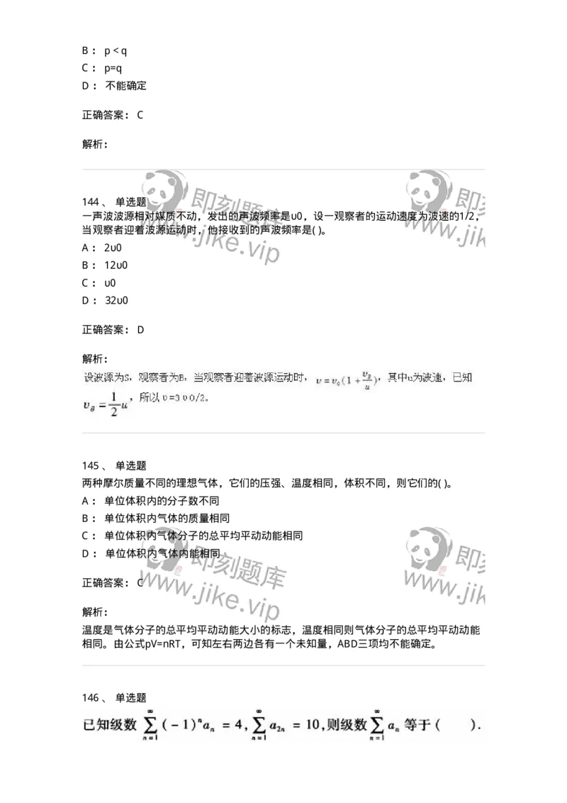 608006-强化练习-174166_军队文职(1)_01.军队文职真题-专业课_（全）版本一（历年真题+章节练习+模拟题）_物理(军队文职)_章节练习_题目+解析