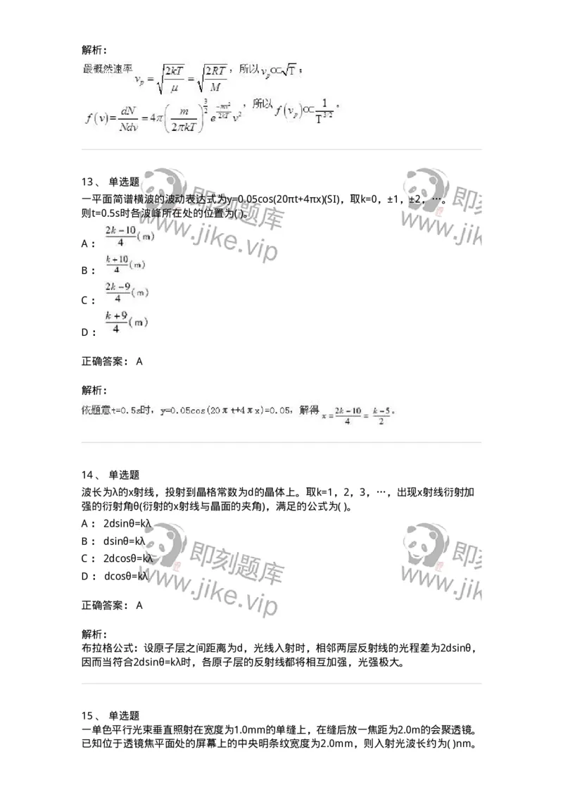 608006-强化练习-174166_军队文职(1)_01.军队文职真题-专业课_（全）版本一（历年真题+章节练习+模拟题）_物理(军队文职)_章节练习_题目+解析