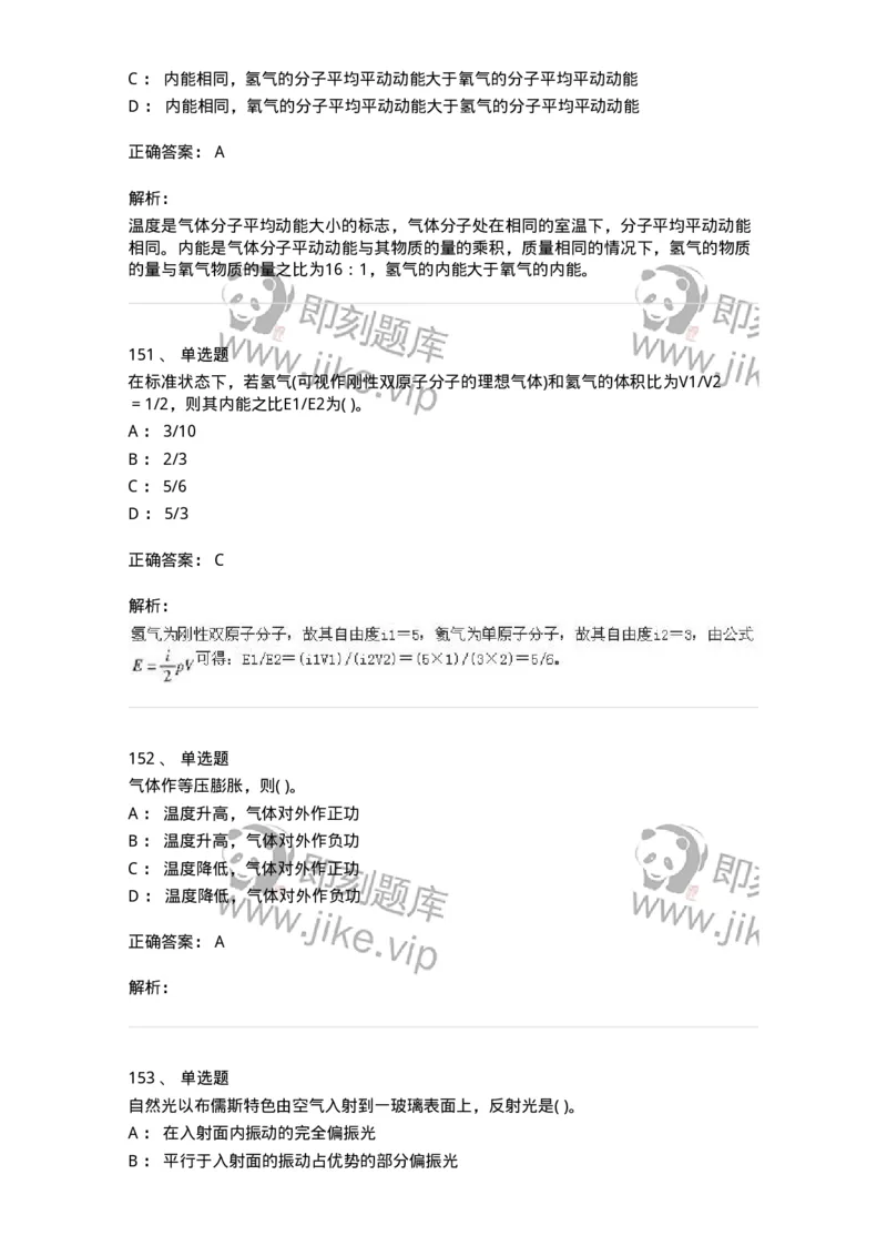 608006-强化练习-174166_军队文职(1)_01.军队文职真题-专业课_（全）版本一（历年真题+章节练习+模拟题）_物理(军队文职)_章节练习_题目+解析