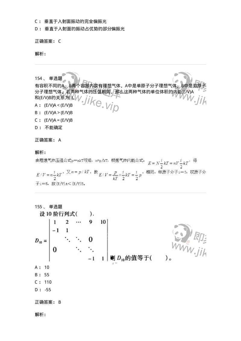 608006-强化练习-174166_军队文职(1)_01.军队文职真题-专业课_（全）版本一（历年真题+章节练习+模拟题）_物理(军队文职)_章节练习_题目+解析