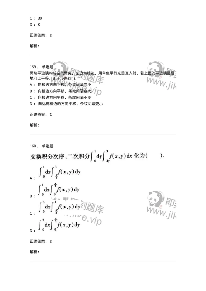 608006-强化练习-174166_军队文职(1)_01.军队文职真题-专业课_（全）版本一（历年真题+章节练习+模拟题）_物理(军队文职)_章节练习_题目+解析