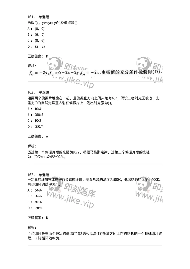 608006-强化练习-174166_军队文职(1)_01.军队文职真题-专业课_（全）版本一（历年真题+章节练习+模拟题）_物理(军队文职)_章节练习_题目+解析