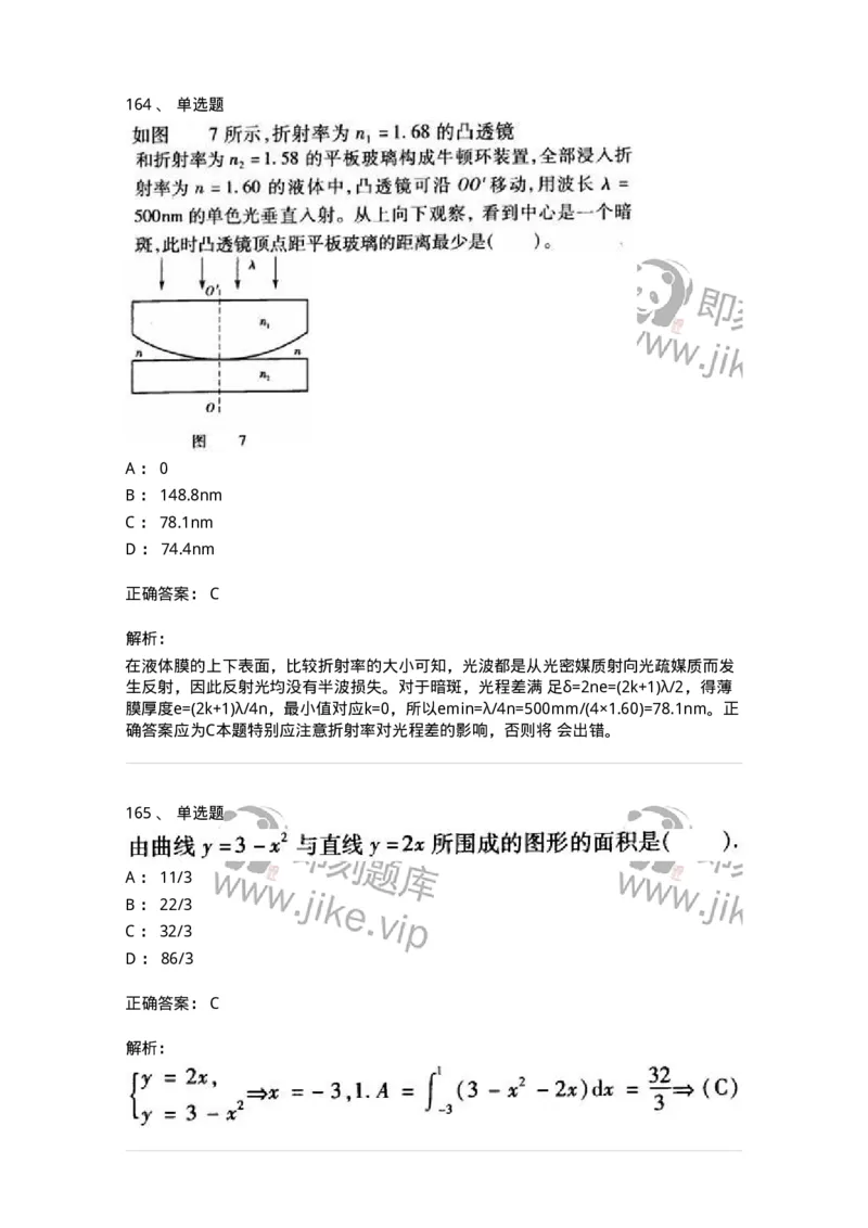 608006-强化练习-174166_军队文职(1)_01.军队文职真题-专业课_（全）版本一（历年真题+章节练习+模拟题）_物理(军队文职)_章节练习_题目+解析