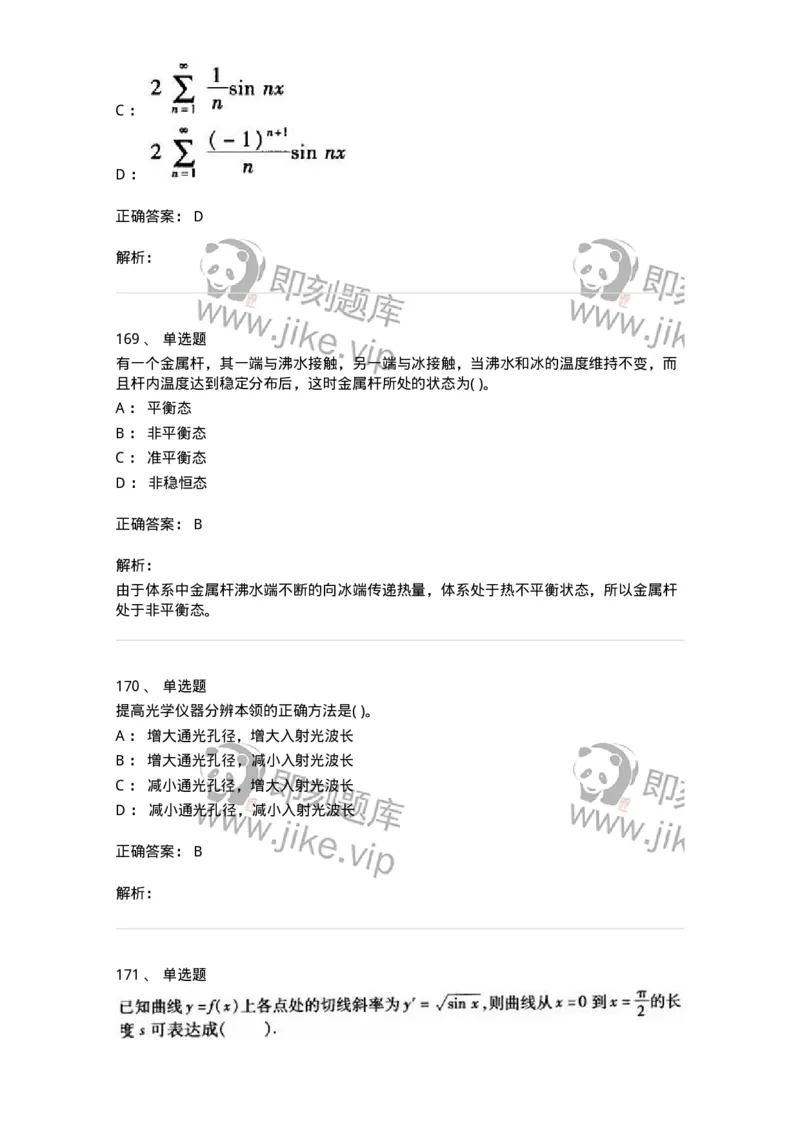 608006-强化练习-174166_军队文职(1)_01.军队文职真题-专业课_（全）版本一（历年真题+章节练习+模拟题）_物理(军队文职)_章节练习_题目+解析