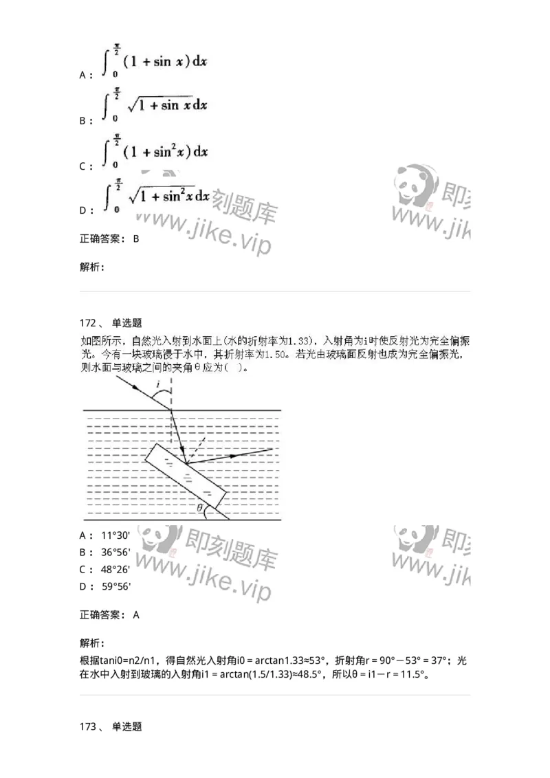 608006-强化练习-174166_军队文职(1)_01.军队文职真题-专业课_（全）版本一（历年真题+章节练习+模拟题）_物理(军队文职)_章节练习_题目+解析
