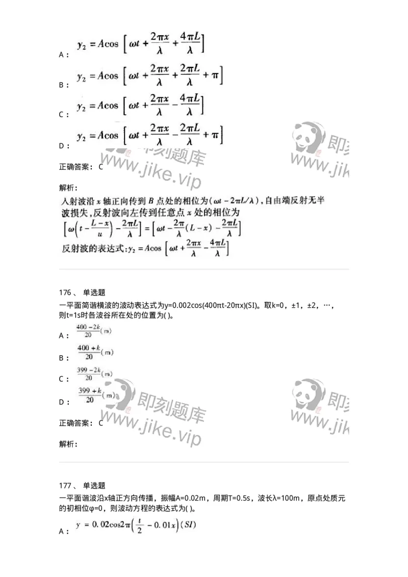 608006-强化练习-174166_军队文职(1)_01.军队文职真题-专业课_（全）版本一（历年真题+章节练习+模拟题）_物理(军队文职)_章节练习_题目+解析