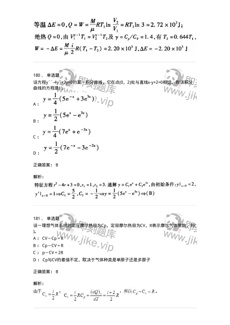 608006-强化练习-174166_军队文职(1)_01.军队文职真题-专业课_（全）版本一（历年真题+章节练习+模拟题）_物理(军队文职)_章节练习_题目+解析
