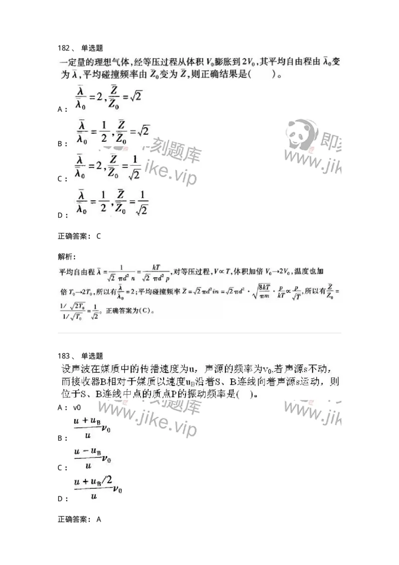 608006-强化练习-174166_军队文职(1)_01.军队文职真题-专业课_（全）版本一（历年真题+章节练习+模拟题）_物理(军队文职)_章节练习_题目+解析