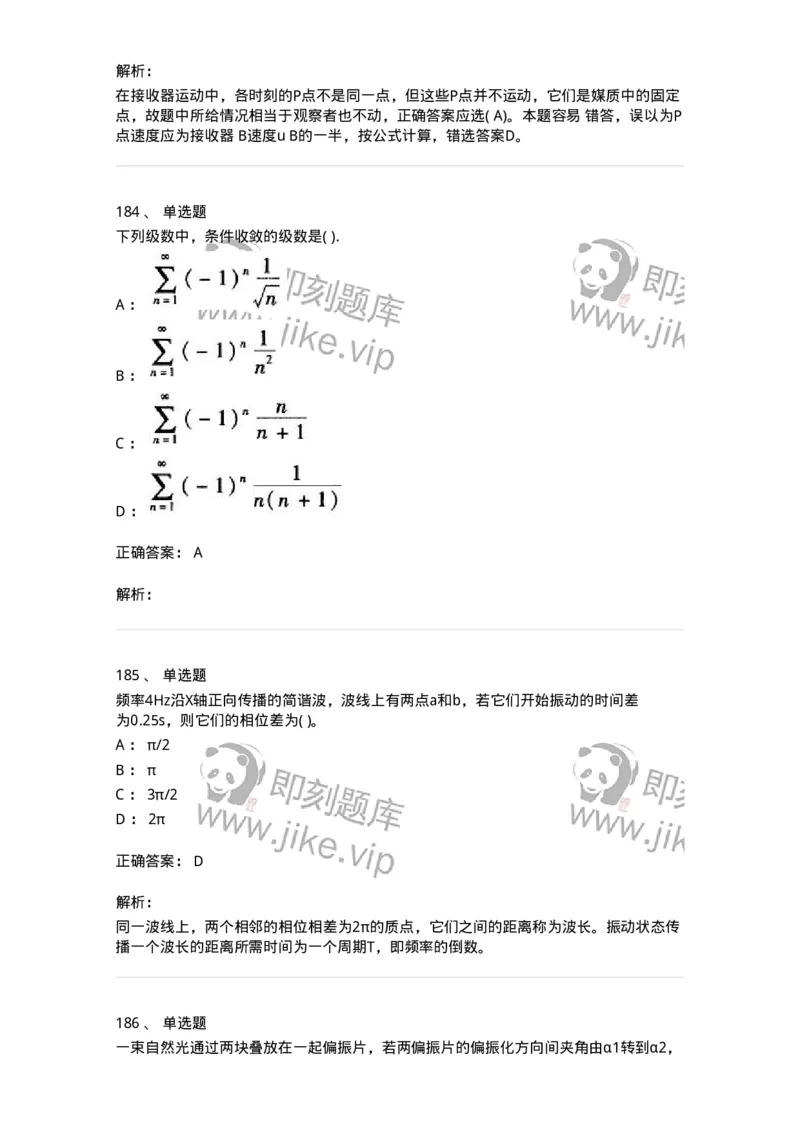 608006-强化练习-174166_军队文职(1)_01.军队文职真题-专业课_（全）版本一（历年真题+章节练习+模拟题）_物理(军队文职)_章节练习_题目+解析