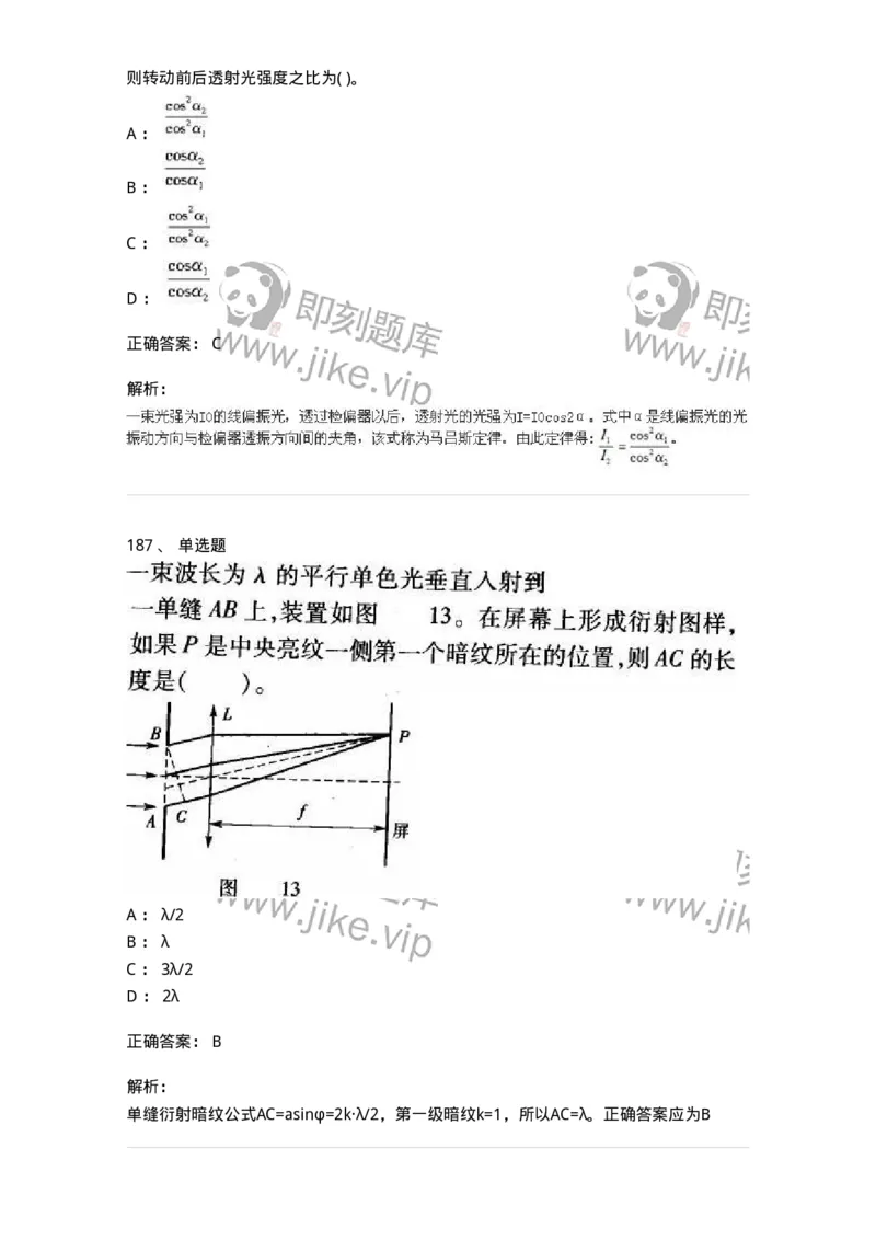608006-强化练习-174166_军队文职(1)_01.军队文职真题-专业课_（全）版本一（历年真题+章节练习+模拟题）_物理(军队文职)_章节练习_题目+解析
