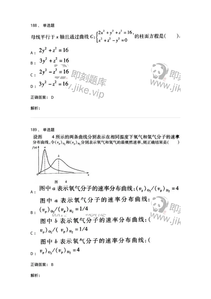 608006-强化练习-174166_军队文职(1)_01.军队文职真题-专业课_（全）版本一（历年真题+章节练习+模拟题）_物理(军队文职)_章节练习_题目+解析