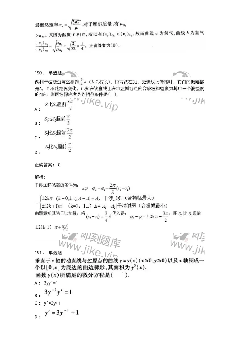 608006-强化练习-174166_军队文职(1)_01.军队文职真题-专业课_（全）版本一（历年真题+章节练习+模拟题）_物理(军队文职)_章节练习_题目+解析