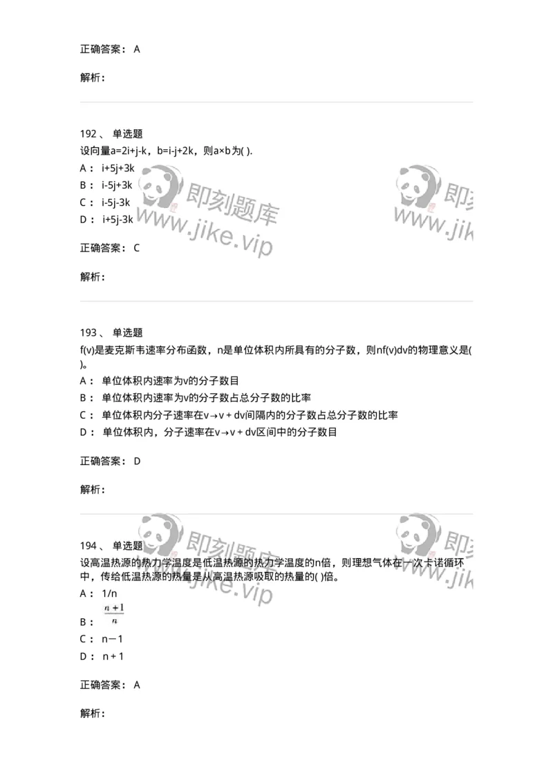 608006-强化练习-174166_军队文职(1)_01.军队文职真题-专业课_（全）版本一（历年真题+章节练习+模拟题）_物理(军队文职)_章节练习_题目+解析