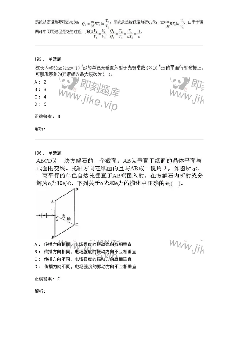 608006-强化练习-174166_军队文职(1)_01.军队文职真题-专业课_（全）版本一（历年真题+章节练习+模拟题）_物理(军队文职)_章节练习_题目+解析