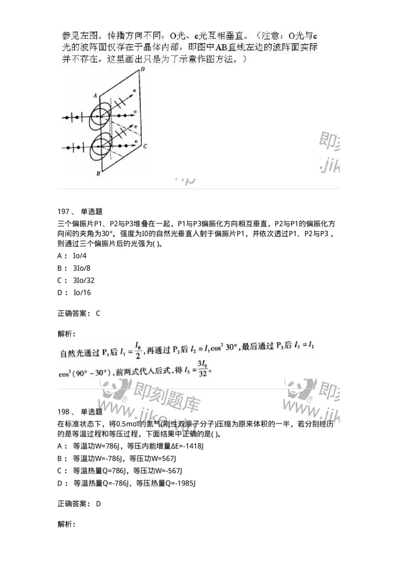 608006-强化练习-174166_军队文职(1)_01.军队文职真题-专业课_（全）版本一（历年真题+章节练习+模拟题）_物理(军队文职)_章节练习_题目+解析