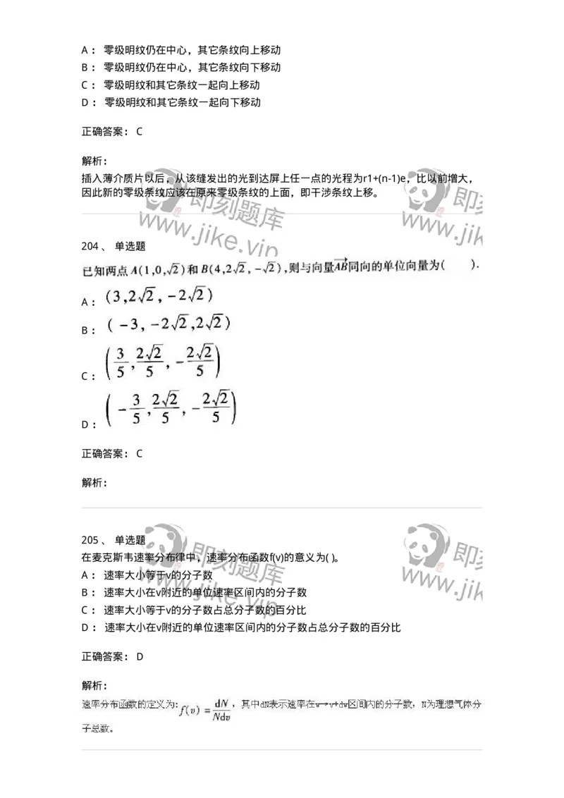 608006-强化练习-174166_军队文职(1)_01.军队文职真题-专业课_（全）版本一（历年真题+章节练习+模拟题）_物理(军队文职)_章节练习_题目+解析