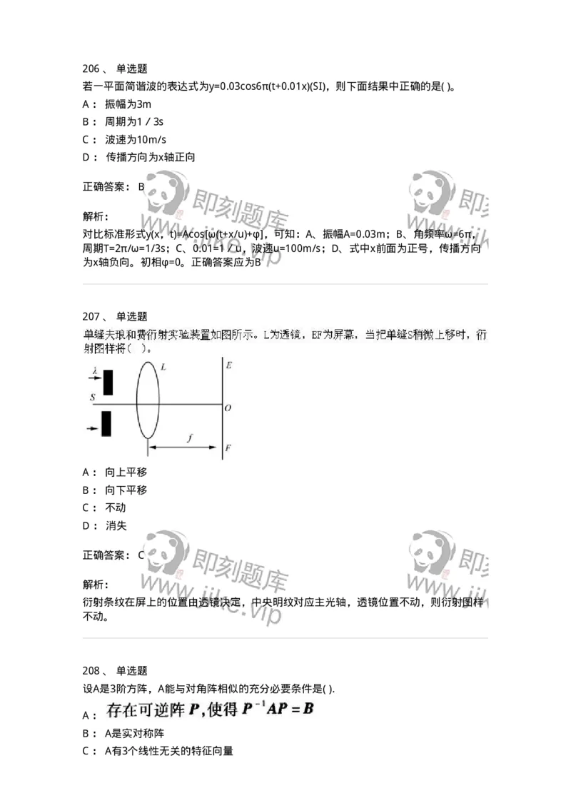 608006-强化练习-174166_军队文职(1)_01.军队文职真题-专业课_（全）版本一（历年真题+章节练习+模拟题）_物理(军队文职)_章节练习_题目+解析