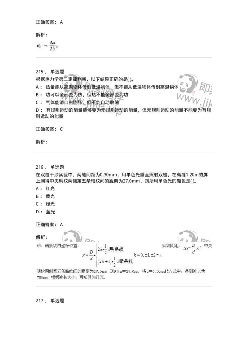 608006-强化练习-174166_军队文职(1)_01.军队文职真题-专业课_（全）版本一（历年真题+章节练习+模拟题）_物理(军队文职)_章节练习_题目+解析