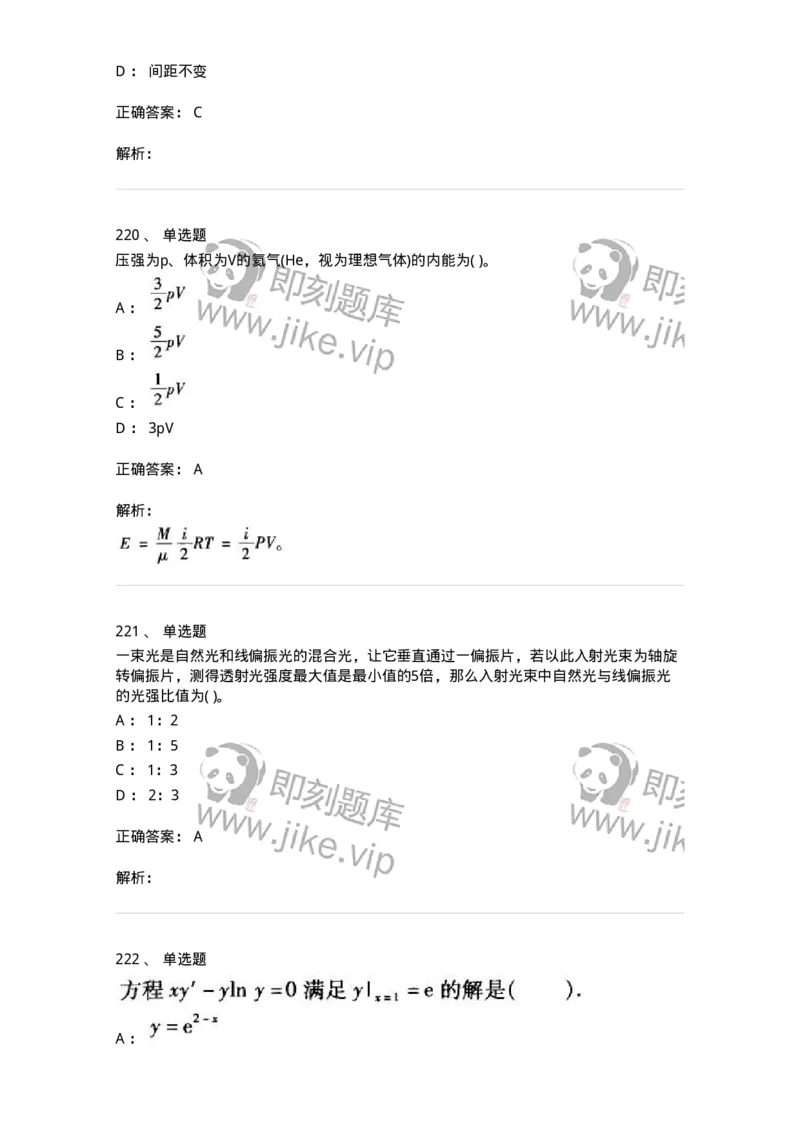 608006-强化练习-174166_军队文职(1)_01.军队文职真题-专业课_（全）版本一（历年真题+章节练习+模拟题）_物理(军队文职)_章节练习_题目+解析