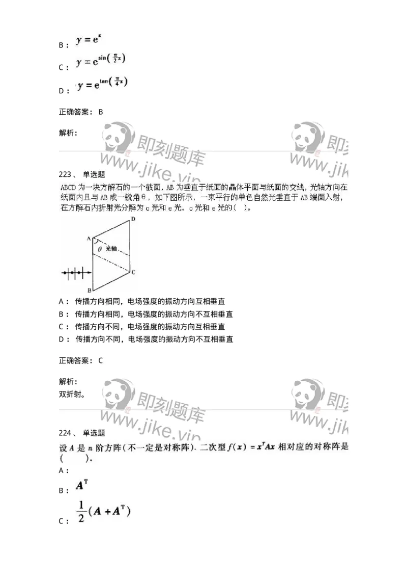 608006-强化练习-174166_军队文职(1)_01.军队文职真题-专业课_（全）版本一（历年真题+章节练习+模拟题）_物理(军队文职)_章节练习_题目+解析