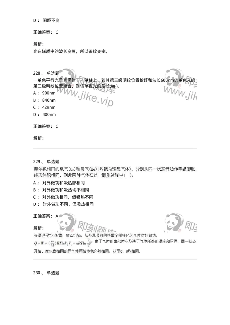 608006-强化练习-174166_军队文职(1)_01.军队文职真题-专业课_（全）版本一（历年真题+章节练习+模拟题）_物理(军队文职)_章节练习_题目+解析