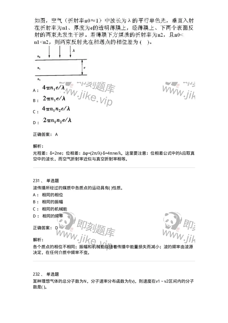 608006-强化练习-174166_军队文职(1)_01.军队文职真题-专业课_（全）版本一（历年真题+章节练习+模拟题）_物理(军队文职)_章节练习_题目+解析