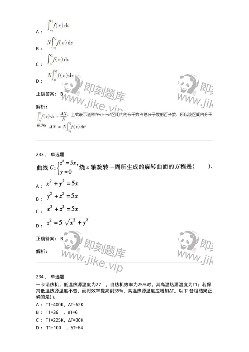 608006-强化练习-174166_军队文职(1)_01.军队文职真题-专业课_（全）版本一（历年真题+章节练习+模拟题）_物理(军队文职)_章节练习_题目+解析