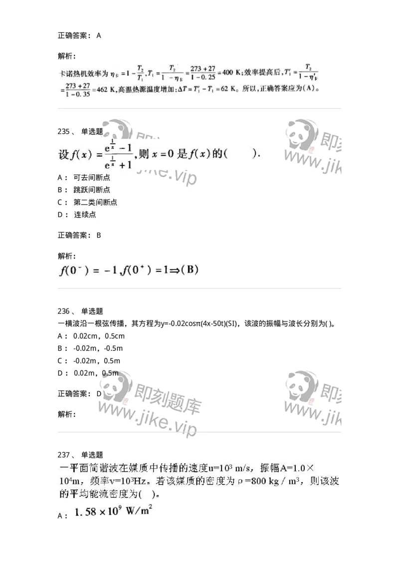 608006-强化练习-174166_军队文职(1)_01.军队文职真题-专业课_（全）版本一（历年真题+章节练习+模拟题）_物理(军队文职)_章节练习_题目+解析