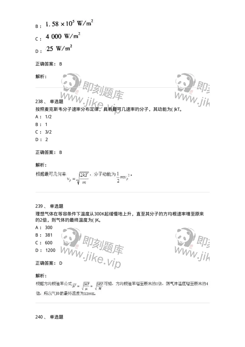 608006-强化练习-174166_军队文职(1)_01.军队文职真题-专业课_（全）版本一（历年真题+章节练习+模拟题）_物理(军队文职)_章节练习_题目+解析