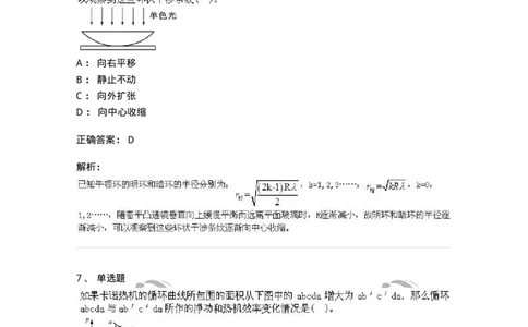 608006-强化练习-174166_军队文职(1)_01.军队文职真题-专业课_（全）版本一（历年真题+章节练习+模拟题）_物理(军队文职)_章节练习_题目+解析