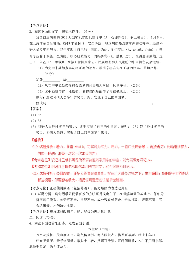 2017年福建省中考语文真题（解析卷）_福建中考1_1.福建中考语文（2017-2025）