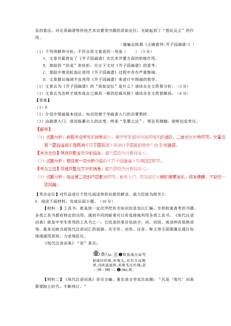 2017年福建省中考语文真题（解析卷）_福建中考1_1.福建中考语文（2017-2025）