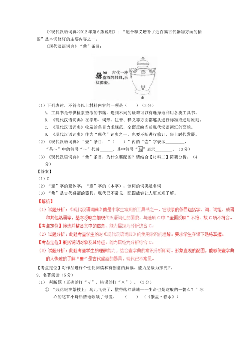 2017年福建省中考语文真题（解析卷）_福建中考1_1.福建中考语文（2017-2025）