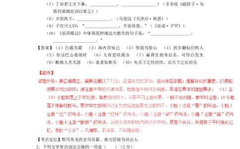 2017年福建省中考语文真题（解析卷）_福建中考1_1.福建中考语文（2017-2025）