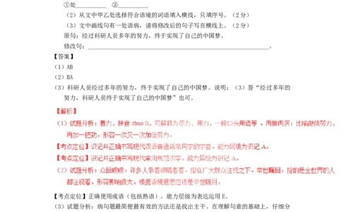 2017年福建省中考语文真题（解析卷）_福建中考1_1.福建中考语文（2017-2025）