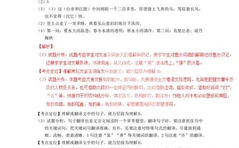 2017年福建省中考语文真题（解析卷）_福建中考1_1.福建中考语文（2017-2025）