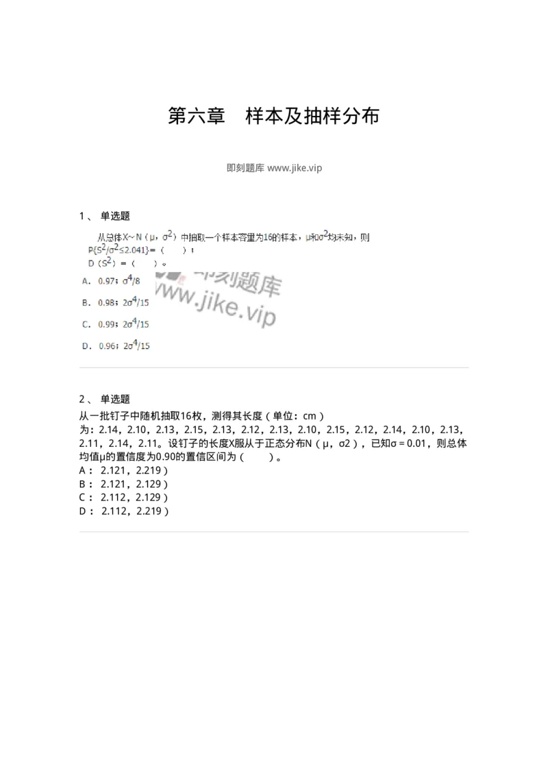 911406-第六章　样本及抽样分布-174137_军队文职(1)_01.军队文职真题-专业课_（全）版本一（历年真题+章节练习+模拟题）_数学3(军队文职)_章节练习_纯题目