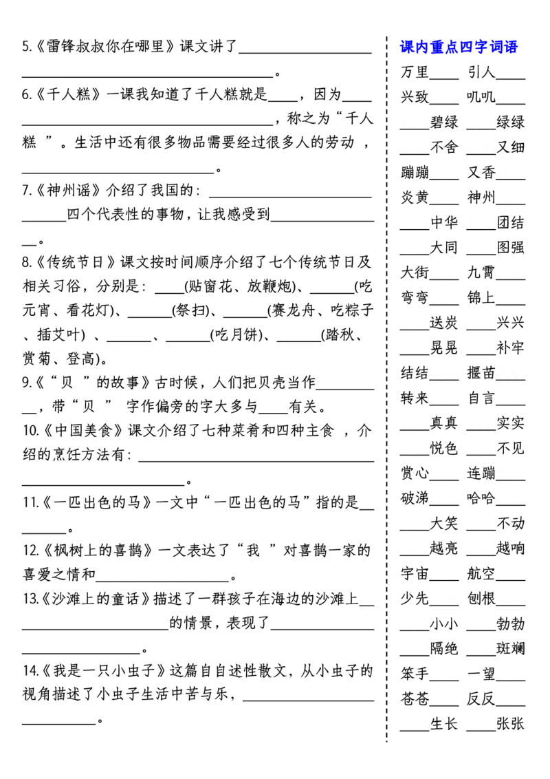2111期中课内重点知识填空单-含答案二下语文_二年级上下册资料_二年级下册小红书同款资料_二下语文_二下语文