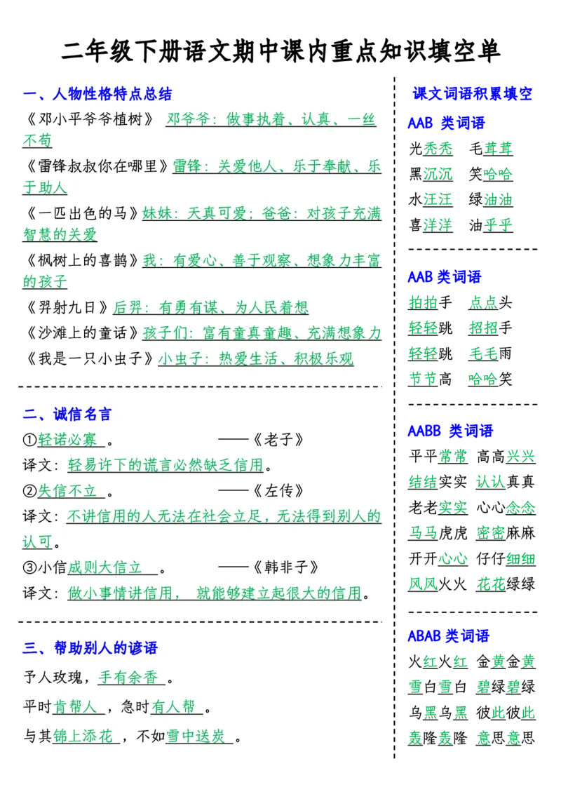 2111期中课内重点知识填空单-含答案二下语文_二年级上下册资料_二年级下册小红书同款资料_二下语文_二下语文