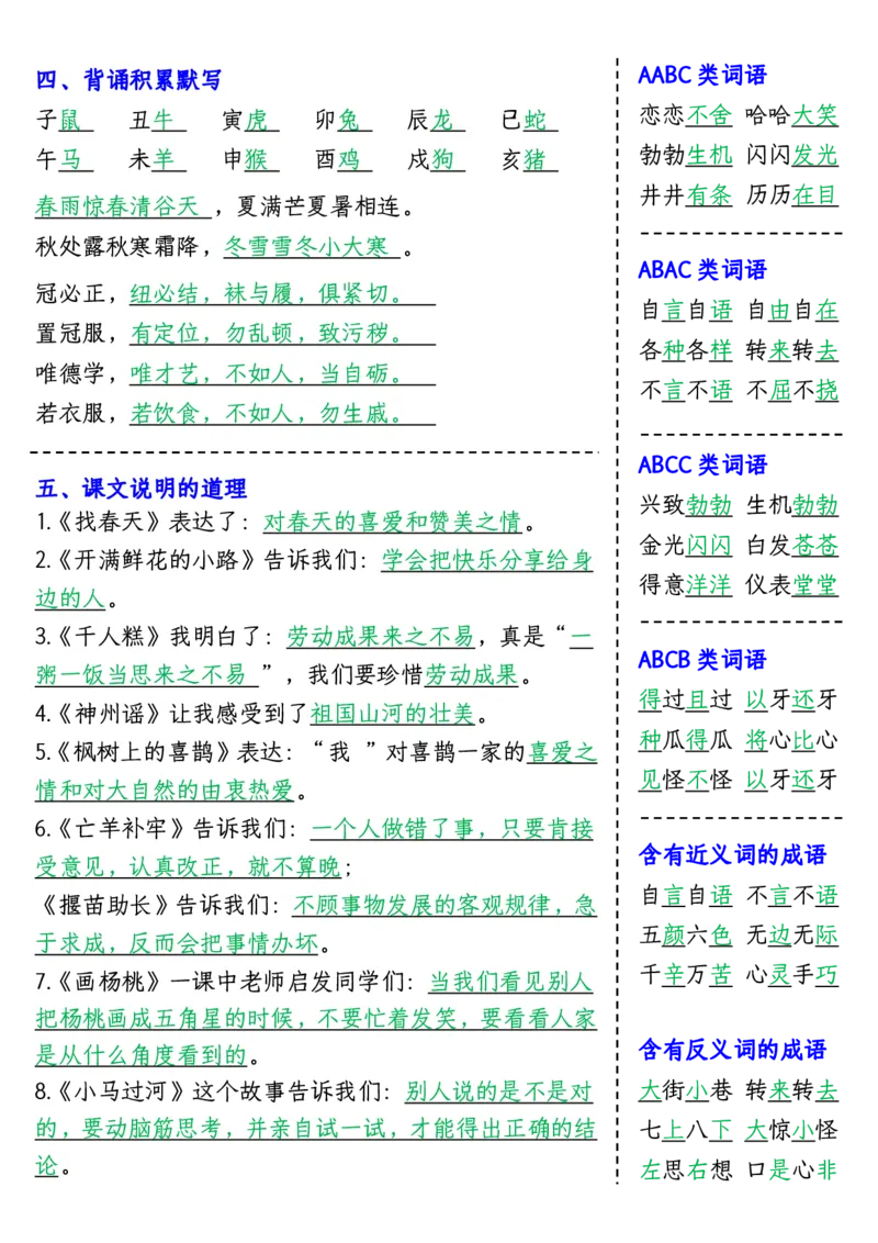 2111期中课内重点知识填空单-含答案二下语文_二年级上下册资料_二年级下册小红书同款资料_二下语文_二下语文