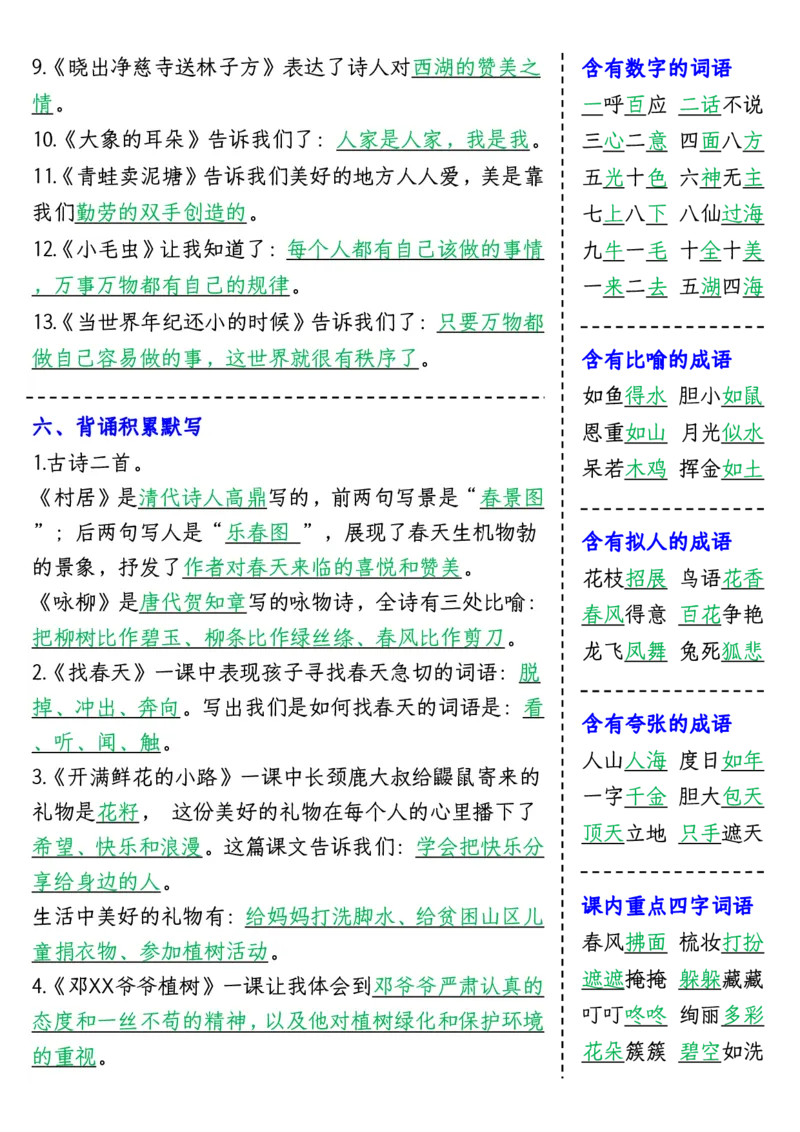 2111期中课内重点知识填空单-含答案二下语文_二年级上下册资料_二年级下册小红书同款资料_二下语文_二下语文