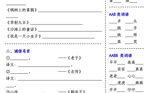 2111期中课内重点知识填空单-含答案二下语文_二年级上下册资料_二年级下册小红书同款资料_二下语文_二下语文